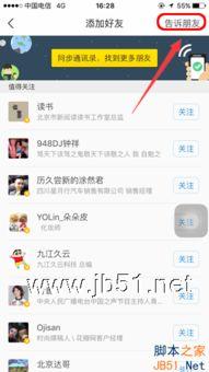 在头条里怎么加好友,掌握这些技巧，拓展人脉无压力！”