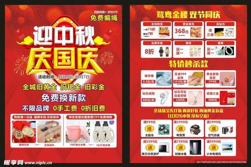 怎么发珠宝微头条广告,打造吸睛宣传新篇章