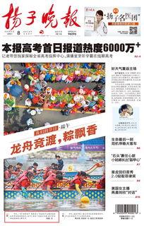 扬子晚报头条,聚焦城市更新，共绘美好未来