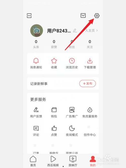 头条新版设置在哪里