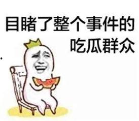 娱乐吃瓜文案搞笑头像